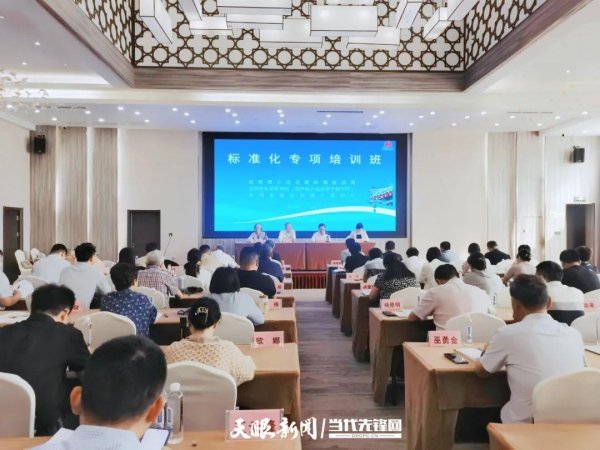 亿鑫网 全国工程建设标准化专项培训班在贵阳开班