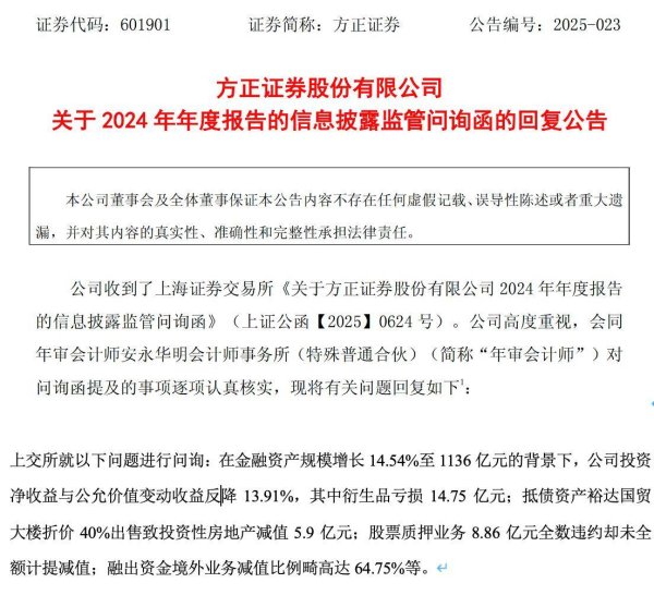 银易配资网 方正证券回复上交所五点监管年报问询，事关早期抵债房产及股权质押等业务