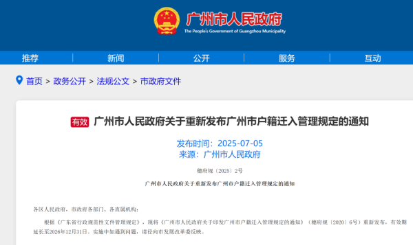 沪深配 刚刚！广州发布落户新政，“买房落户”未执行！