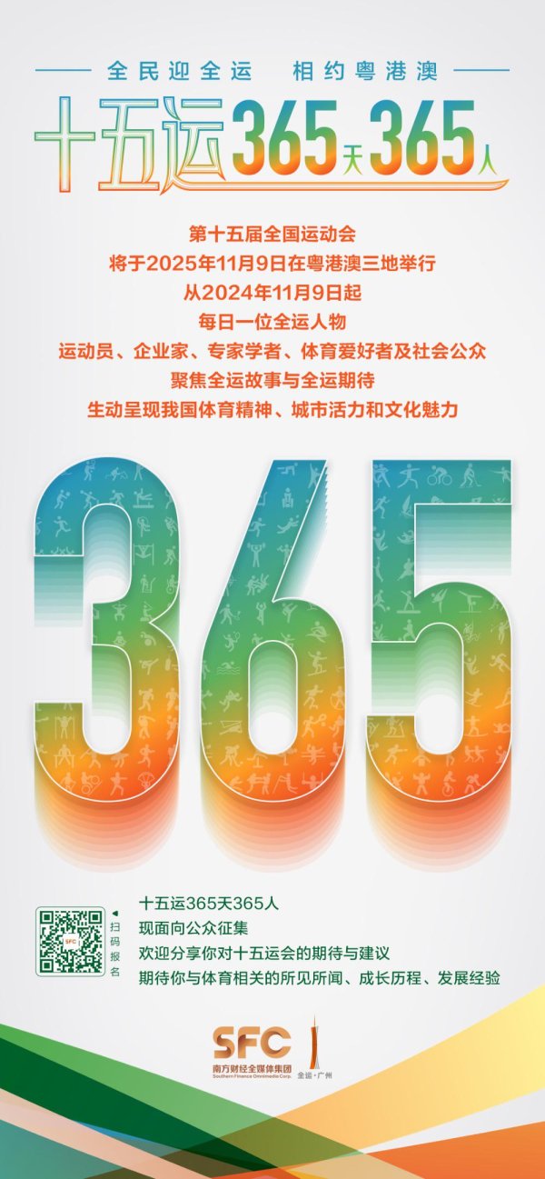 科云汇 郭平：让广州故事以年轻化走向世界｜十五运365天365人