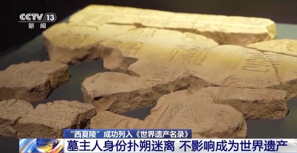 优配速至 西夏陵的九座王陵&#32;为何只有7号陵“身份揭晓”？