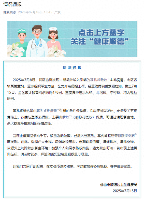 犀牛配资 广东发现基孔肯雅热疫情，已确诊478例