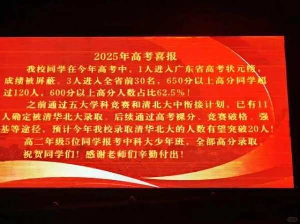 米牛配资 广州多所高中高考战报，一起来吃瓜！